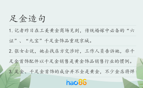 足金造句