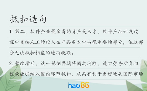 抵扣造句