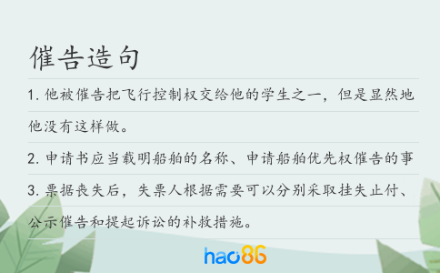 催告造句