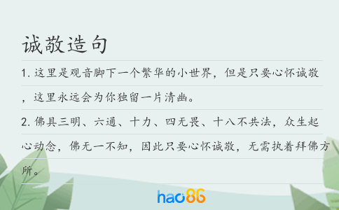 诚敬造句