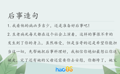 后事造句