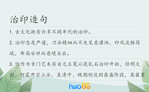 治印造句