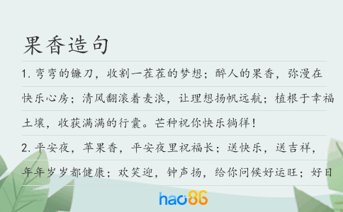 果香造句