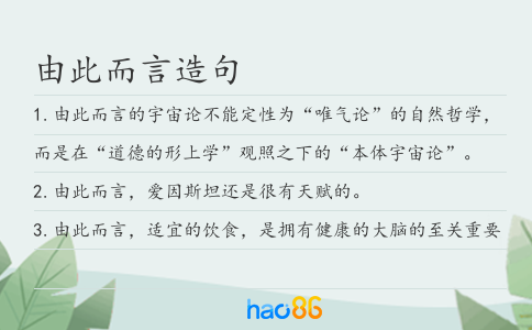 由此而言造句