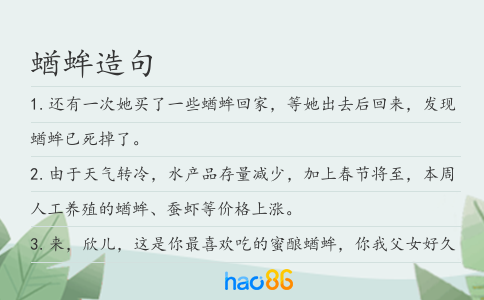 蝤蛑造句