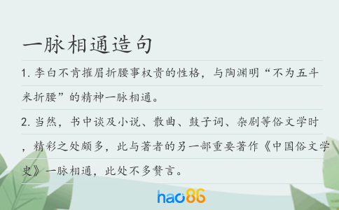 一脉相通造句