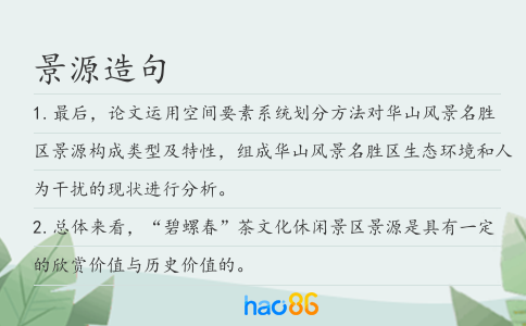景源造句