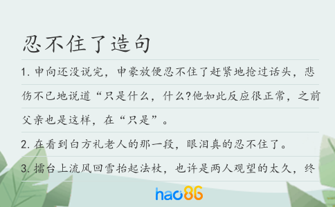 忍不住了造句