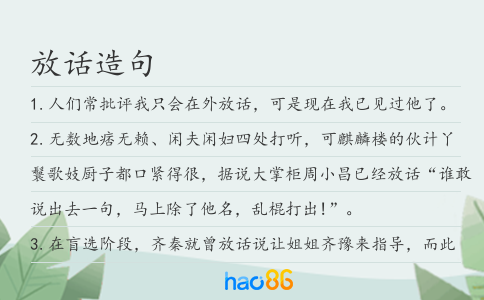 放话造句