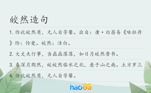 皎然造句