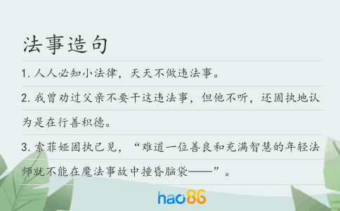 法事造句