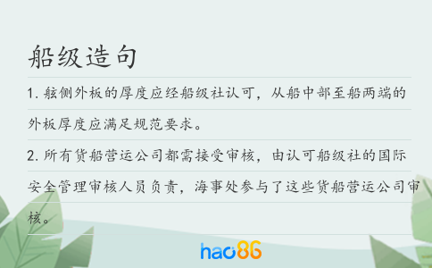 船级造句