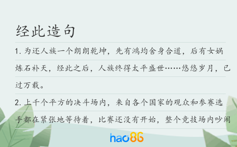 经此造句