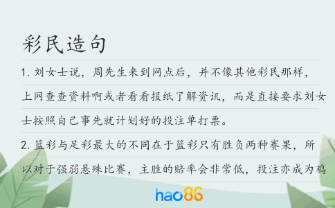 彩民造句