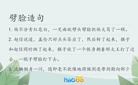 劈脸造句
