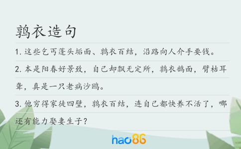鹑衣造句