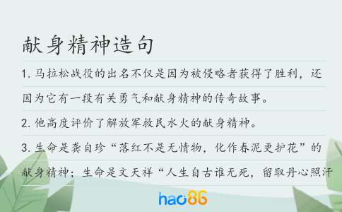 献身精神造句