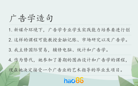 广告学造句