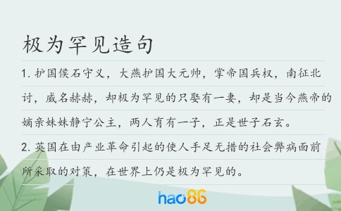 极为罕见造句