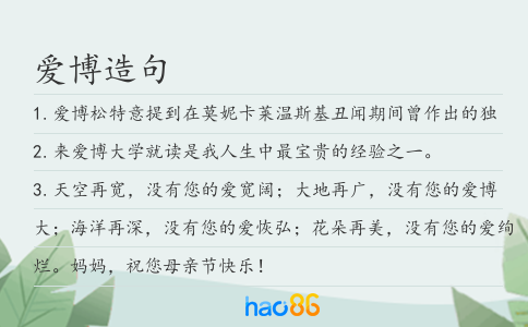 爱博造句