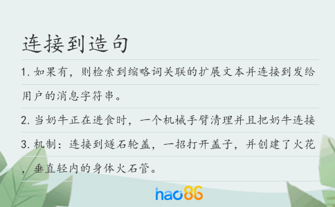 连接到造句