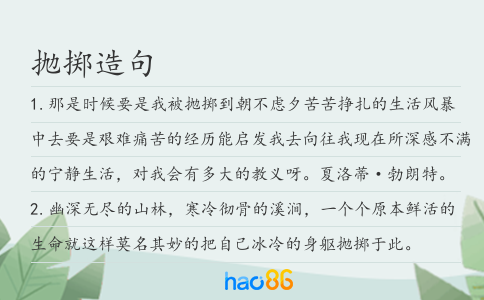 抛掷造句
