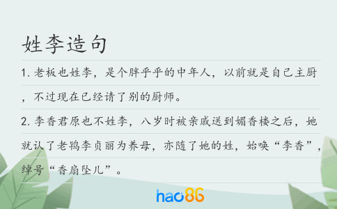 姓李造句