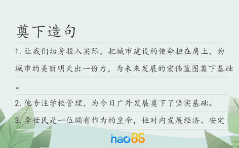 奠下造句