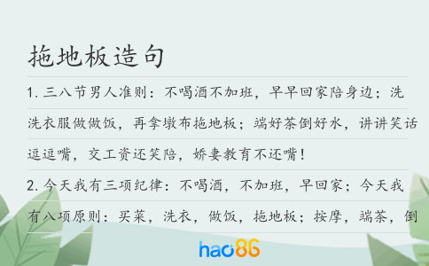 拖地板造句