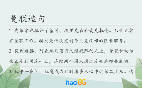 曼联造句