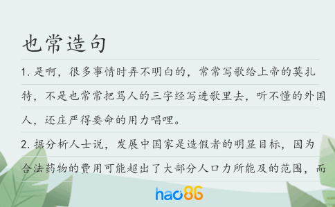 也常造句