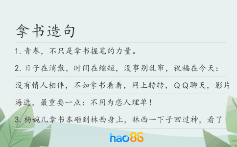 拿书造句