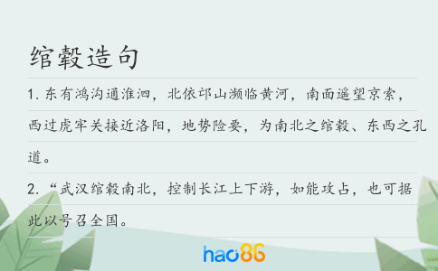 绾毂造句