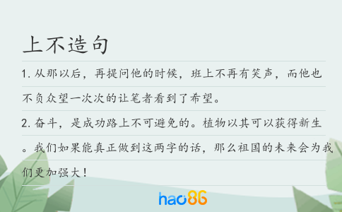 上不造句