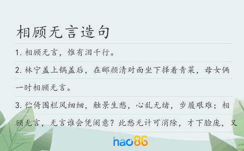 相顾无言造句