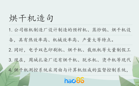 烘干机造句