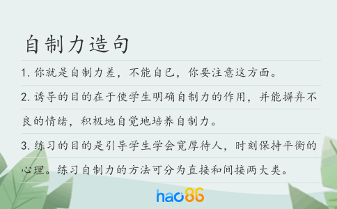 自制力造句