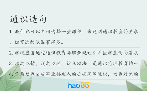 通识造句