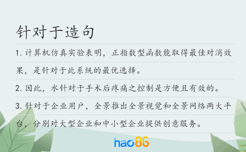 针对于造句