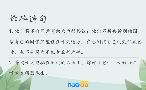 炸碎造句