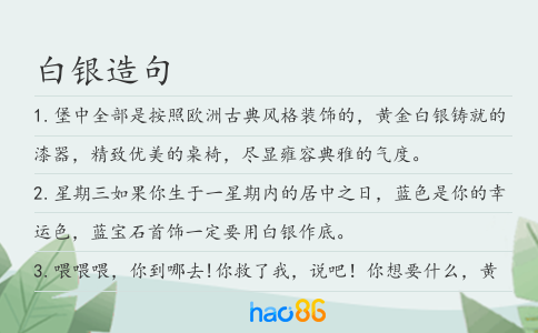 白银造句