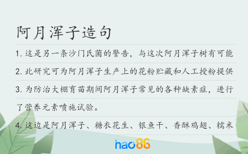 阿月浑子造句