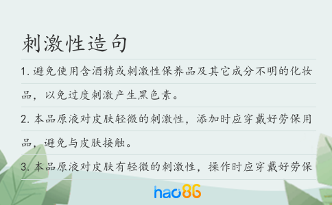 刺激性造句