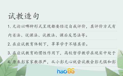 试教造句