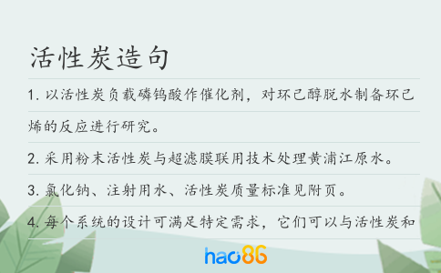 活性炭造句