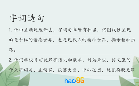 字词造句