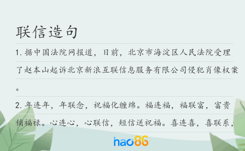 联信造句