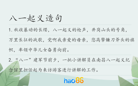 八一起义造句