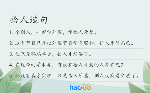 拾人造句