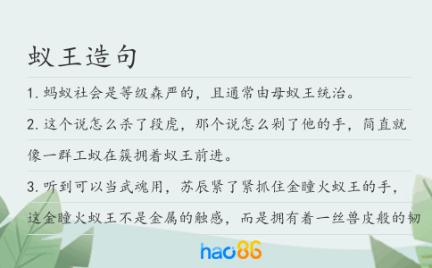 蚁王造句